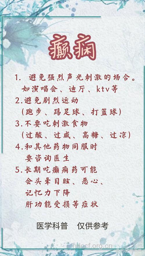 癫痫患者日常生活的注意事项