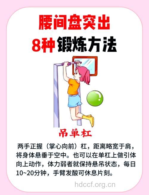 白领怎么预防腰突症方法
