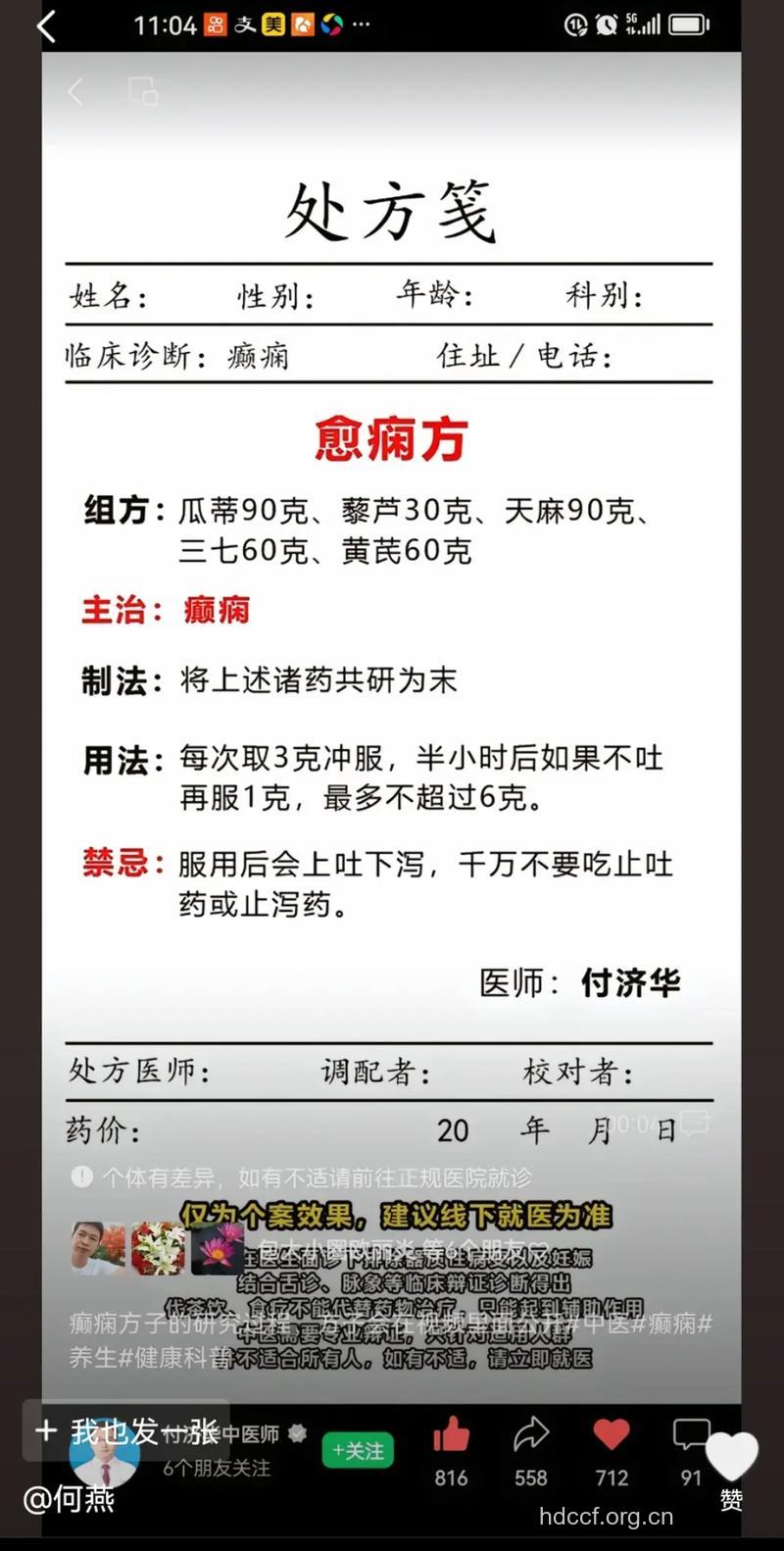 癫痫患者适用的茶疗方