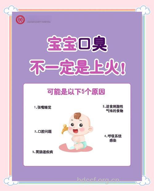 宝宝怎么也会有口臭