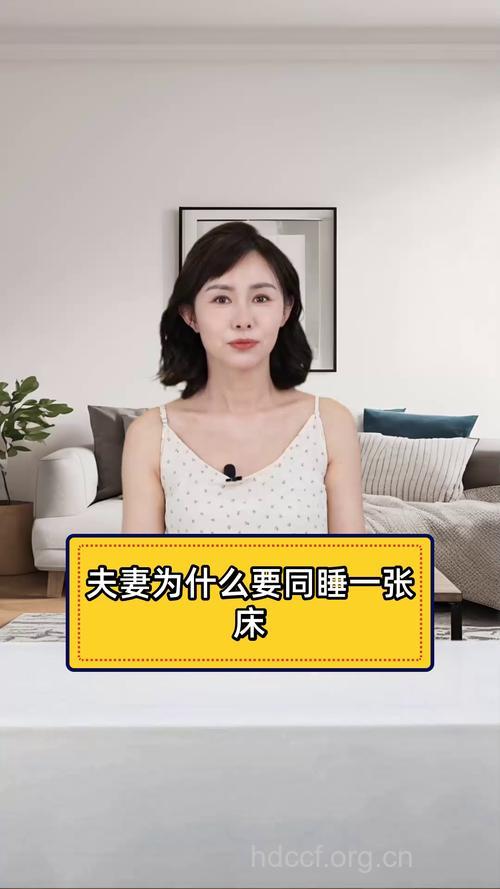 夫妻同床共枕有什么好处