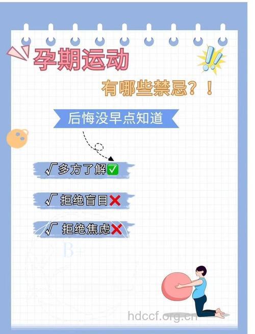 孕期运动有哪些注意事项