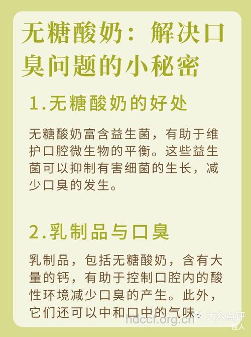 酸奶治口臭