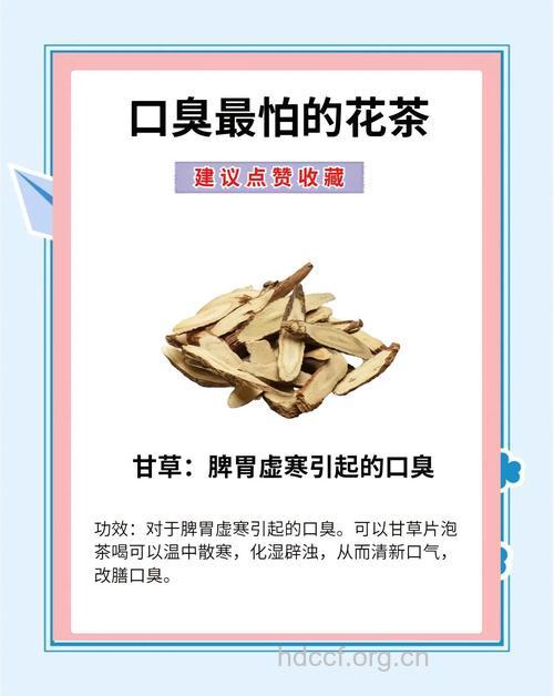 口臭可以喝中药茶来减轻