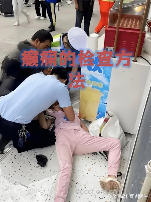 老人癫痫要做哪些检查