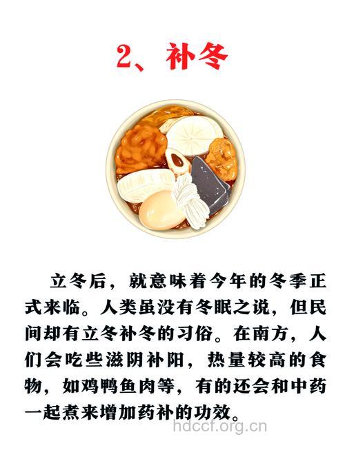 24节气立冬习俗之补冬
