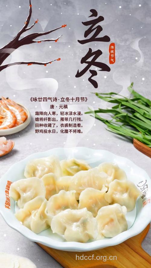 24节气立冬习俗之吃饺子