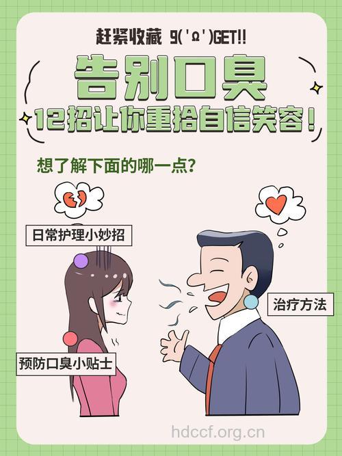 消除口臭还你自信人生