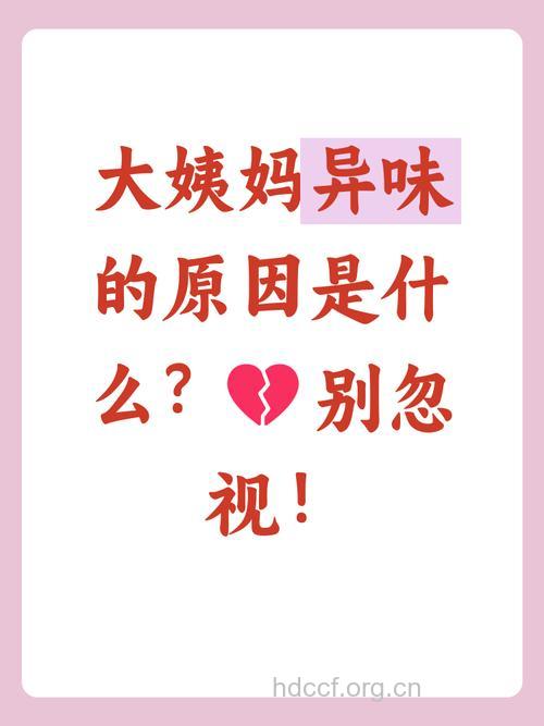 女人月经期间也会有口臭?