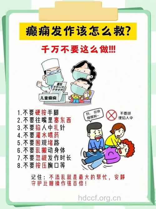 癫痫日常有哪些保健方法