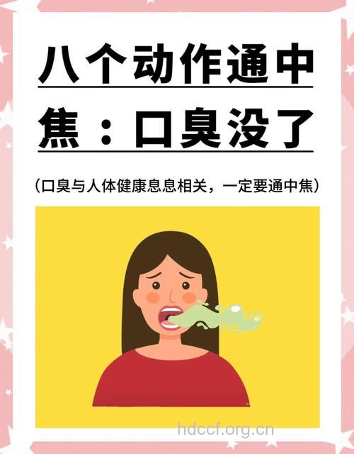 预防口臭再次突然袭击