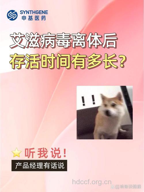 艾滋病毒在体液中存活时间很短