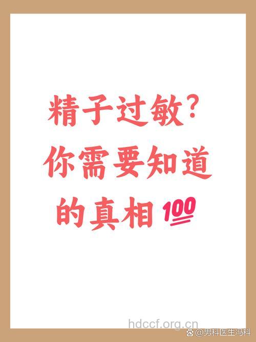 对精子过敏是不是永远无法生育？