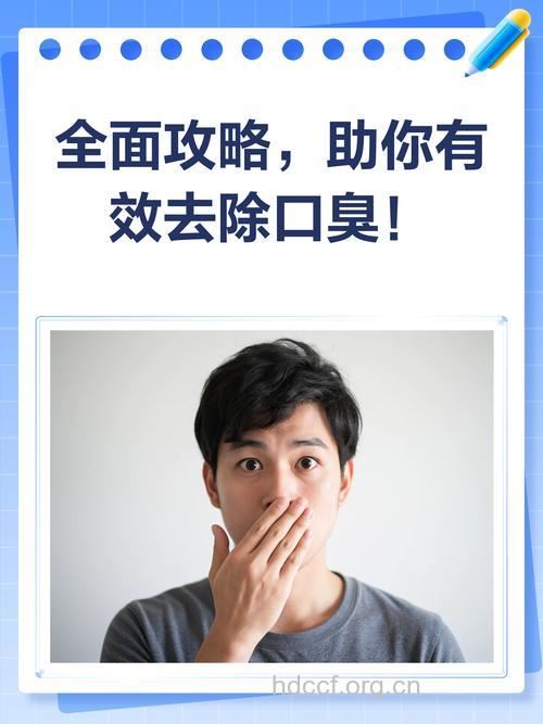 去除口臭还清新男人