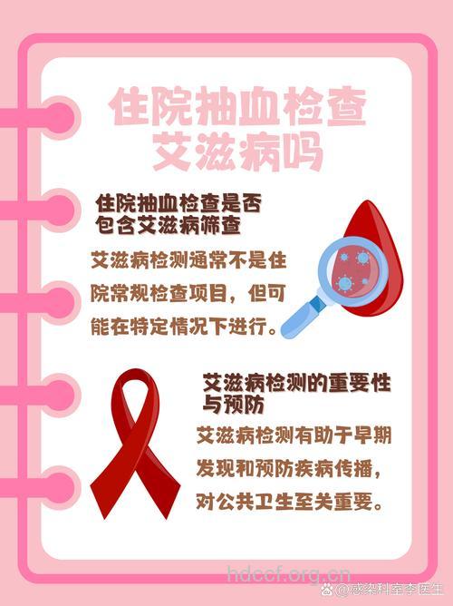 住院要检测艾滋病吗