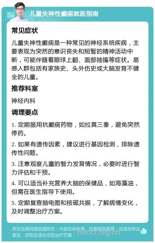 重要的小儿癫痫的诱因有哪些