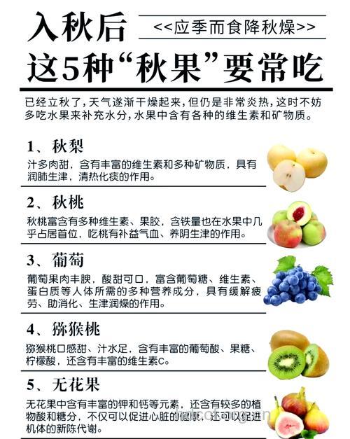 盘点5种秋果保健功效