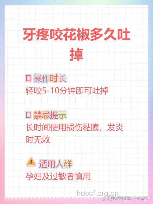 牙痛怎么办 不如试试花椒酒漱口