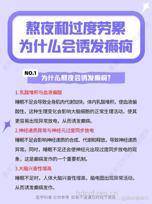 过于劳累可能会诱发癫痫发作