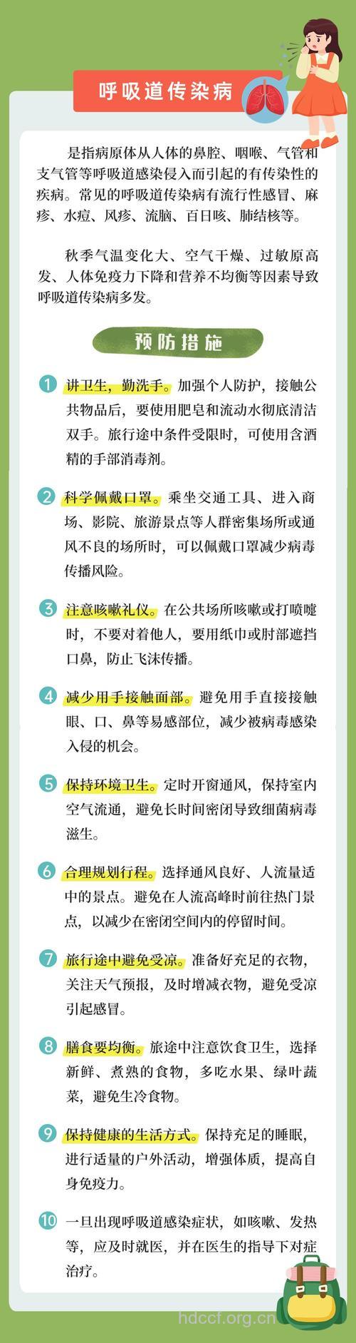 国庆外出旅游需注意四种常见病