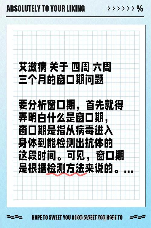 艾滋病窗口期是6周还是3个月