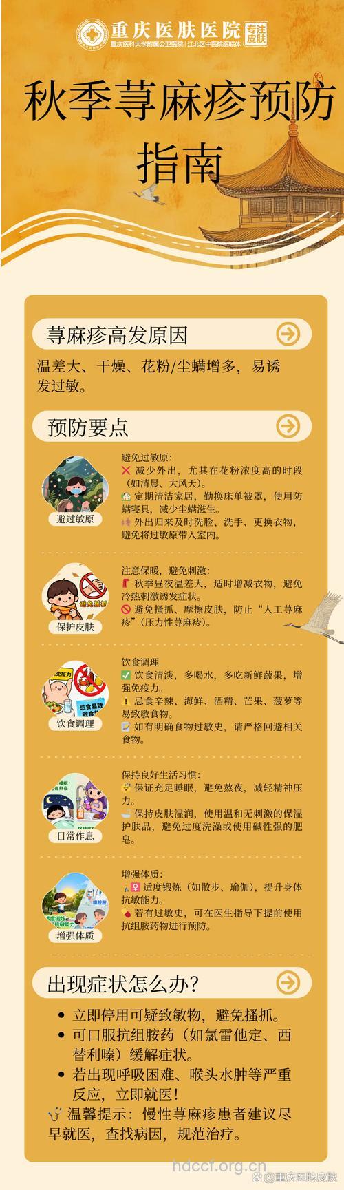 秋季更应预防皮肤病侵袭