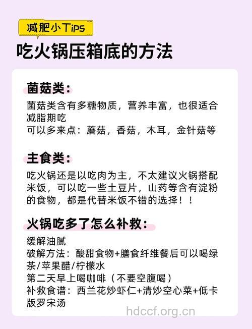 怎么吃火锅才吃不胖呢?