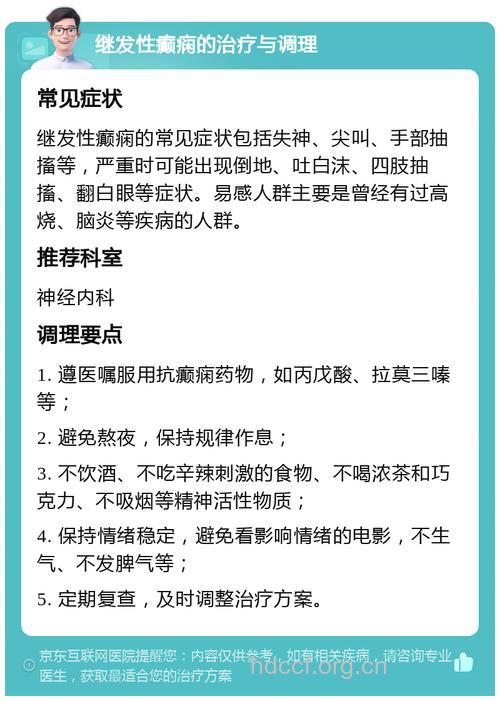 继发性癫痫的主要原因是什么