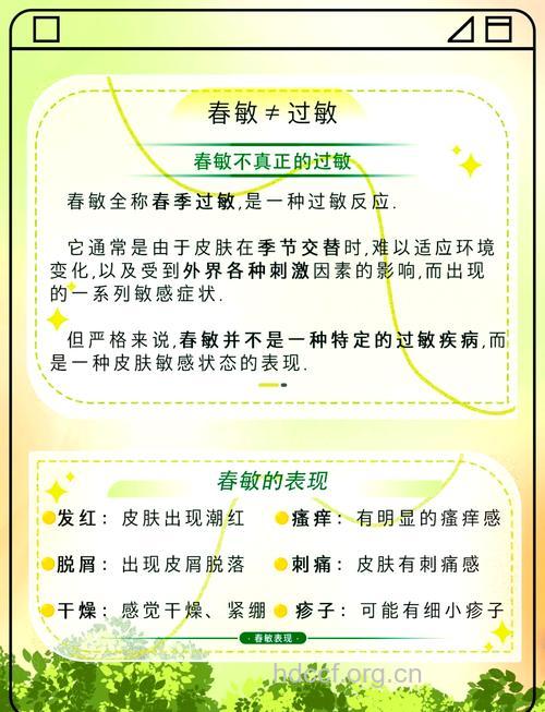 防春季皮炎要调整生活习惯
