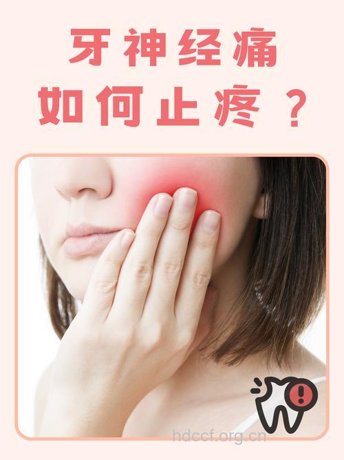 神经性牙疼的症状有哪些