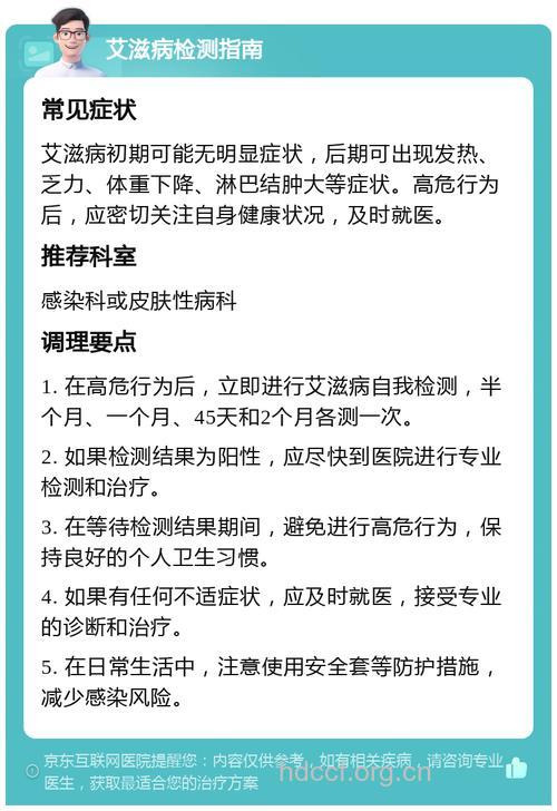 高危后多久检查艾滋病比较准