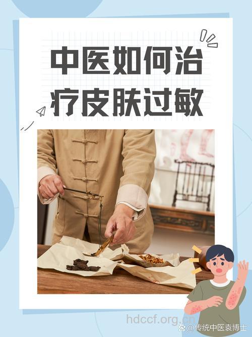 中医是如何治疗皮肤过敏的