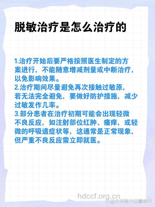 患上皮肤过敏可采用脱敏治疗法