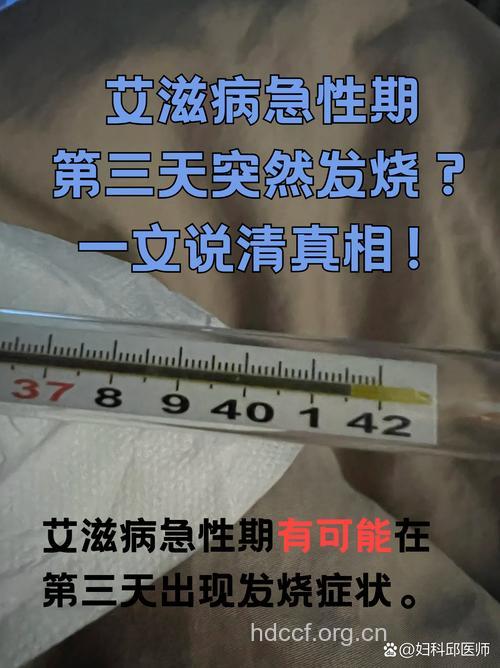艾滋病低烧是怎样的