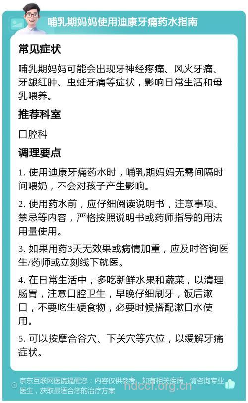 哺乳期的妈妈们牙痛治疗方法