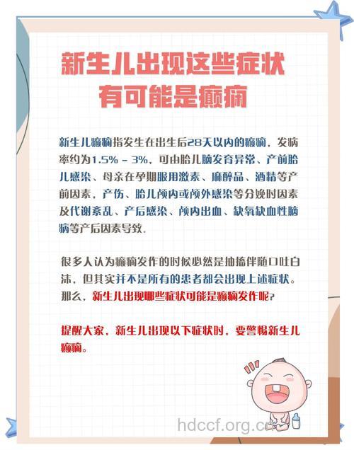 出生前后导致儿童癫痫的病因