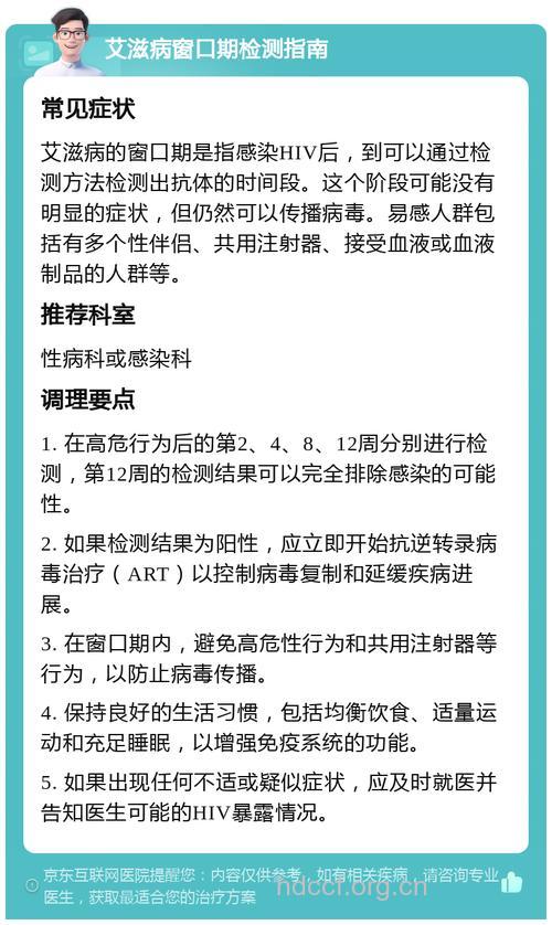 艾滋病窗口期及检测时间
