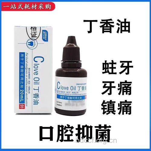 丁香快速止牙痛