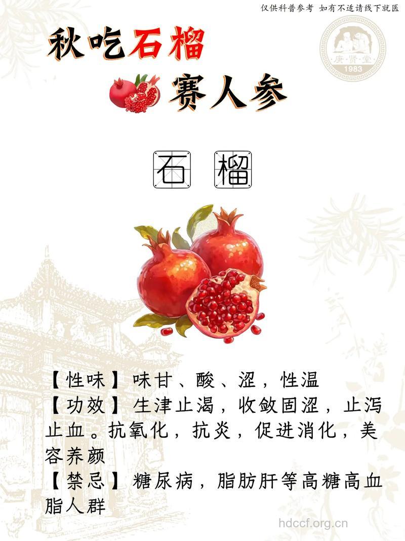秋季养生吃石榴