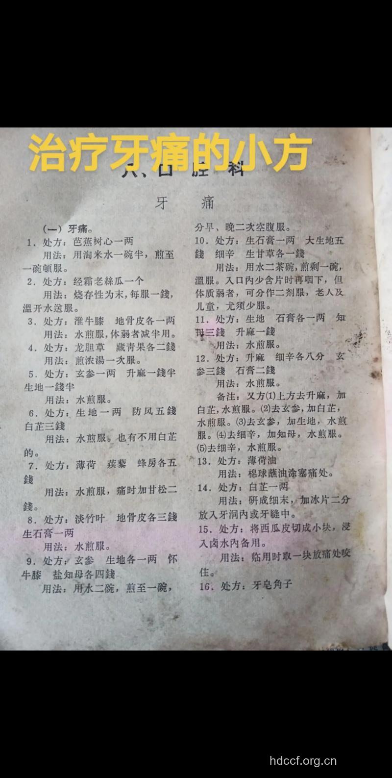 风火牙痛治疗偏方