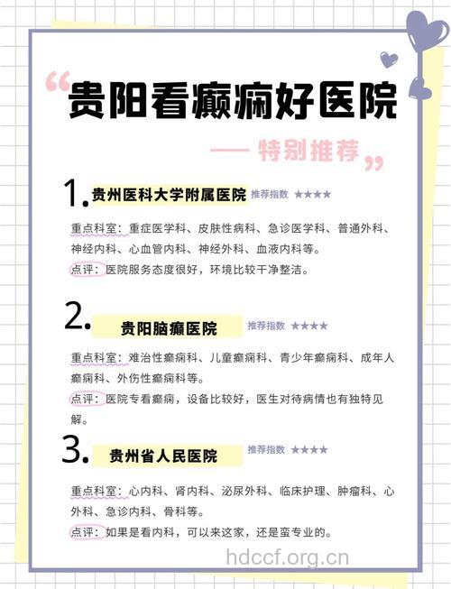 如何选择治疗癫痫的好医院