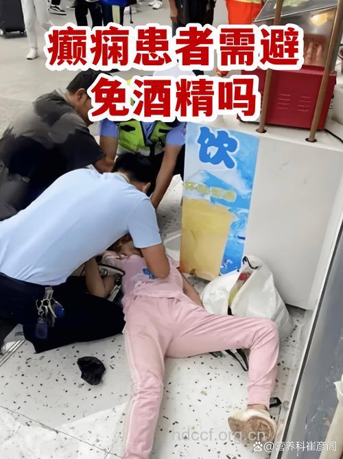 小心喝酒喝出癫痫病