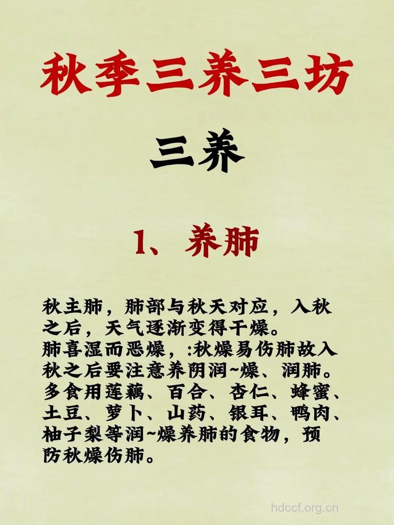 秋季养生的九大注意