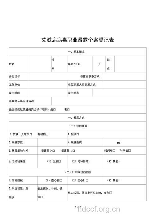 什么是艾滋病职业暴露