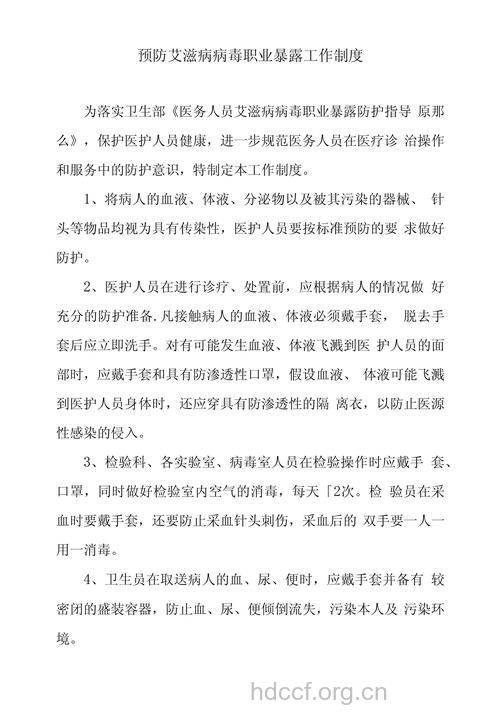 预防艾滋病职业暴露的措施