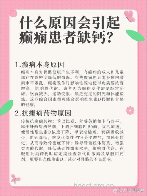 缺钙是癫痫病发病原因吗