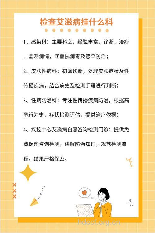 去医院检查艾滋病挂什么科
