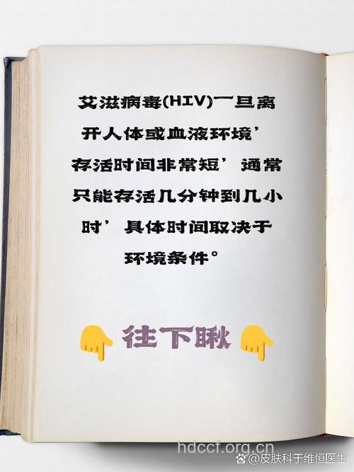 艾滋病毒离开人体仅能存活半小时