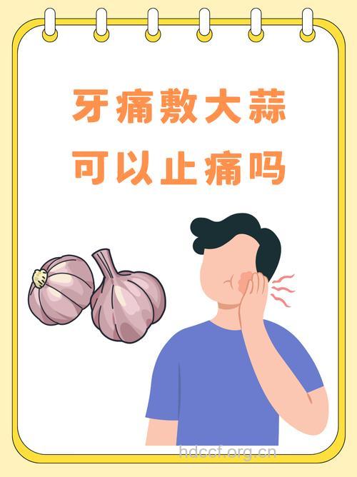 大蒜治牙痛有奇效