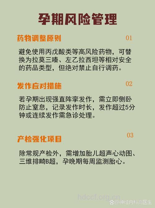 癫痫病患者能怀孕吗